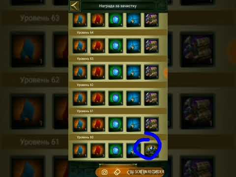 Clash of Kings Награды за первое прохождения Башни дракона и Зачистку