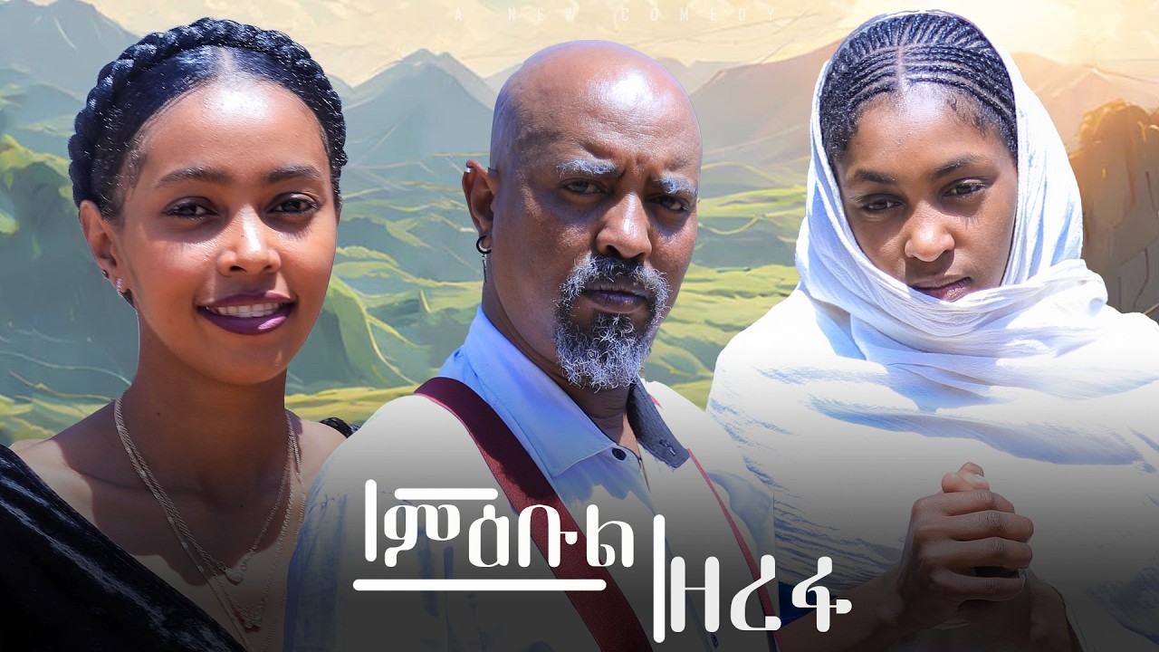 Laugh Out Loud with Eritrea's Hottest Comedy 2025 🎭