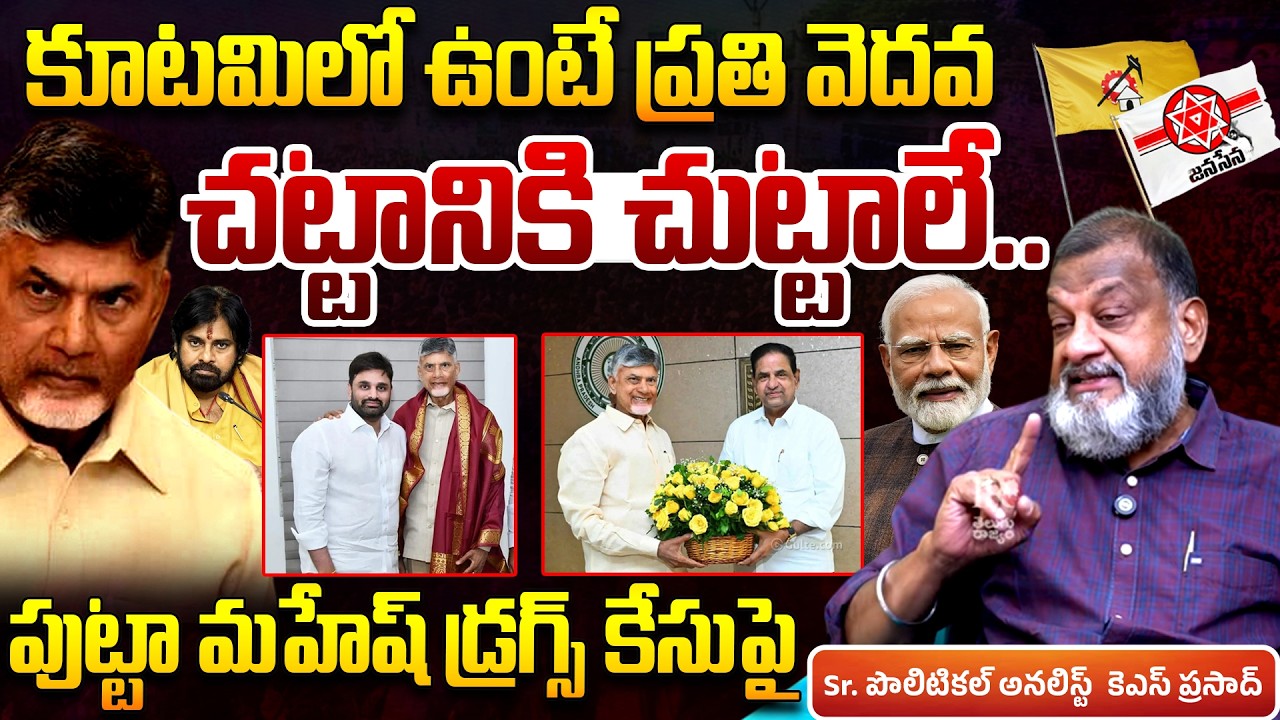 KS Prasad Comments on Putta Mahesh Kumar Drugs Case