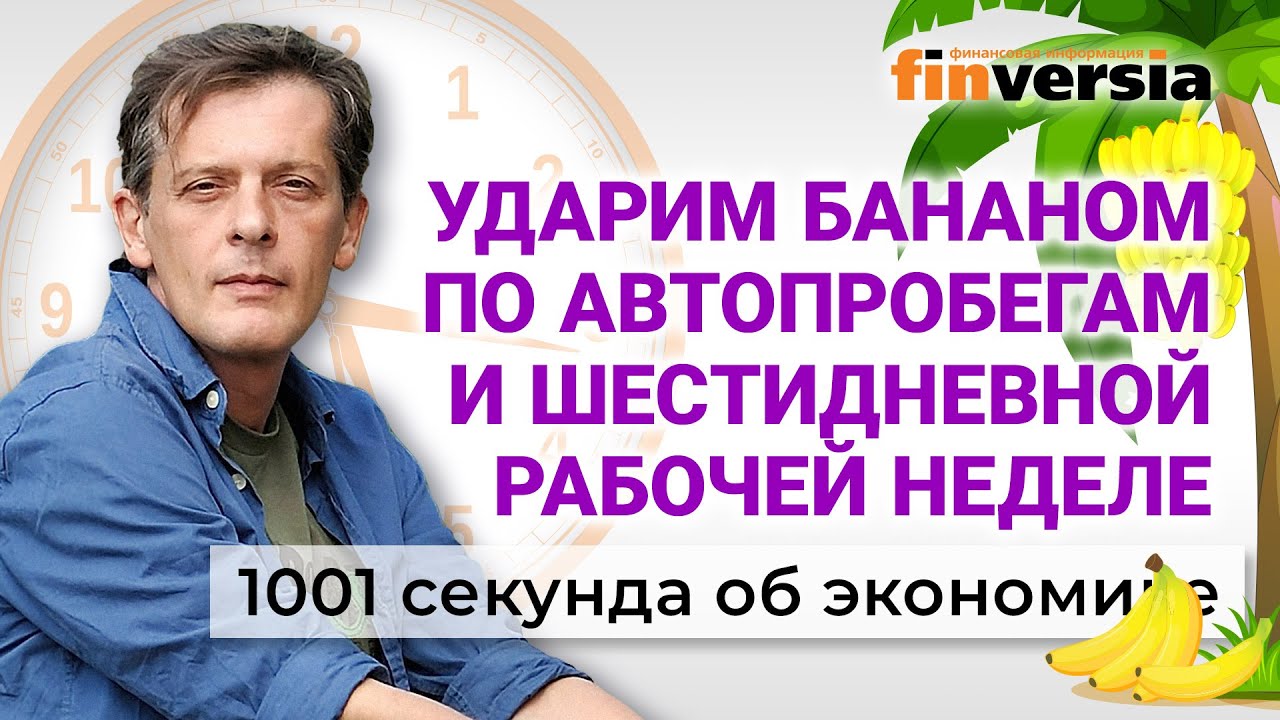 Социализация бананов, шестидневная рабочая неделя и молитва для работы