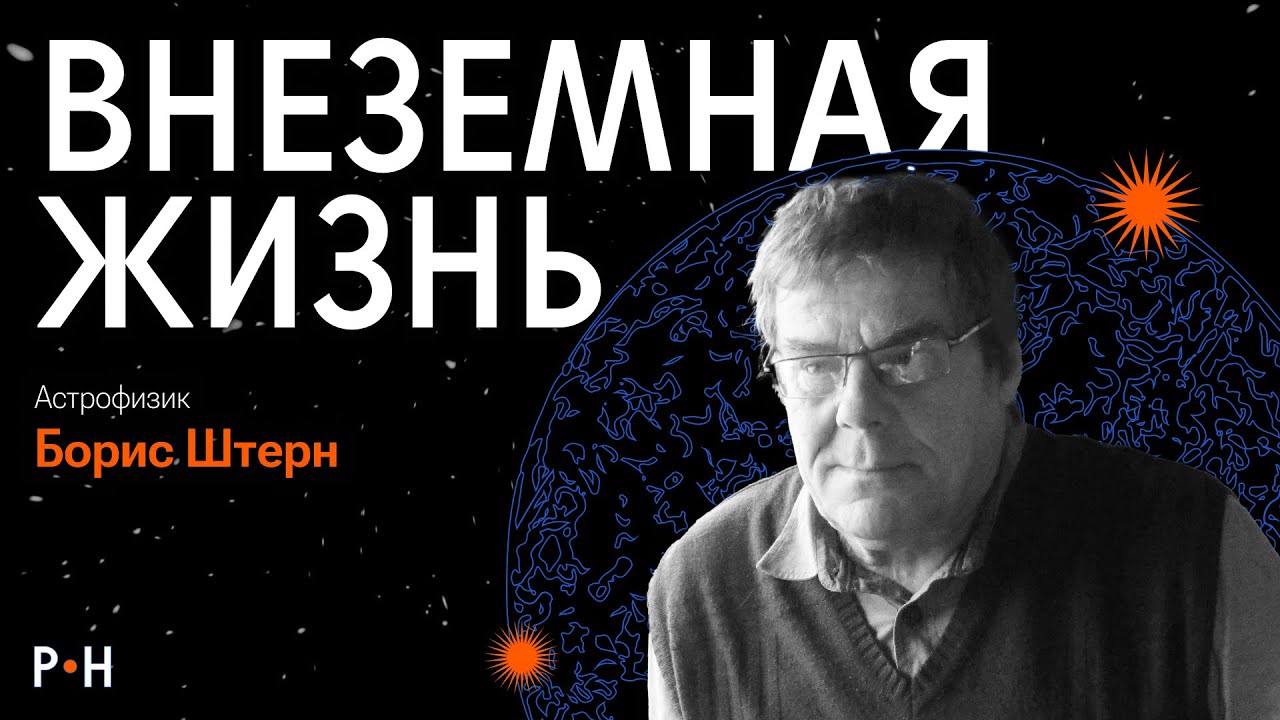 В поисках внеземной жизни: Европа, экзопланеты, Илон Маск и будущее человечества