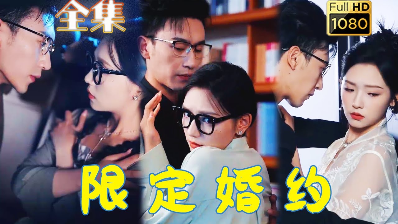 退婚對像明撩暗戀：王雲雲與沉思的古風愛情故事