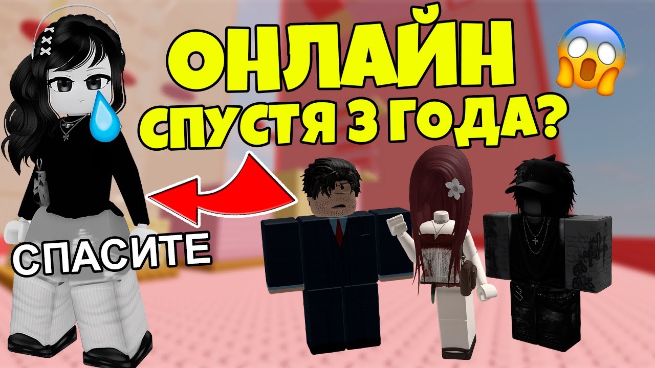 Подруга вернулась онлайн спустя 3 года: неожиданный поворот в Roblox