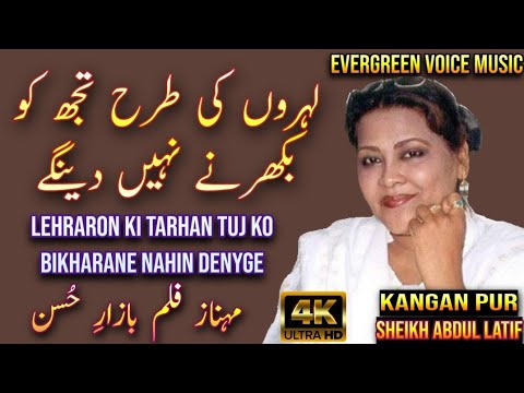 Mehnaz Song: Laharon Ki Tarah Tujhko Nahin Bikharne Denge 🌊