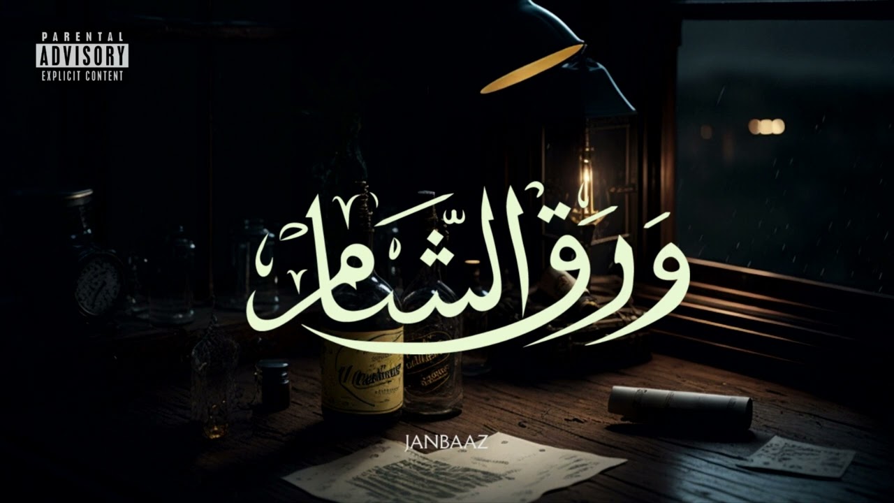 Janbaaz - Warak Al Sham 🎶 | Official Audio & Instagram Links