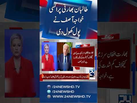 Evidence backs India using Afghan soil to mount 'low-intensity war' on Pakistan: Asif -24 News HD