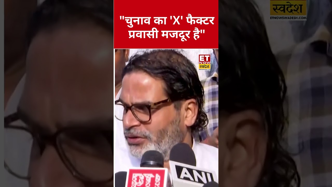 Bihar Election का ‘X Factor’: प्रवासी मजदूर! 🚜