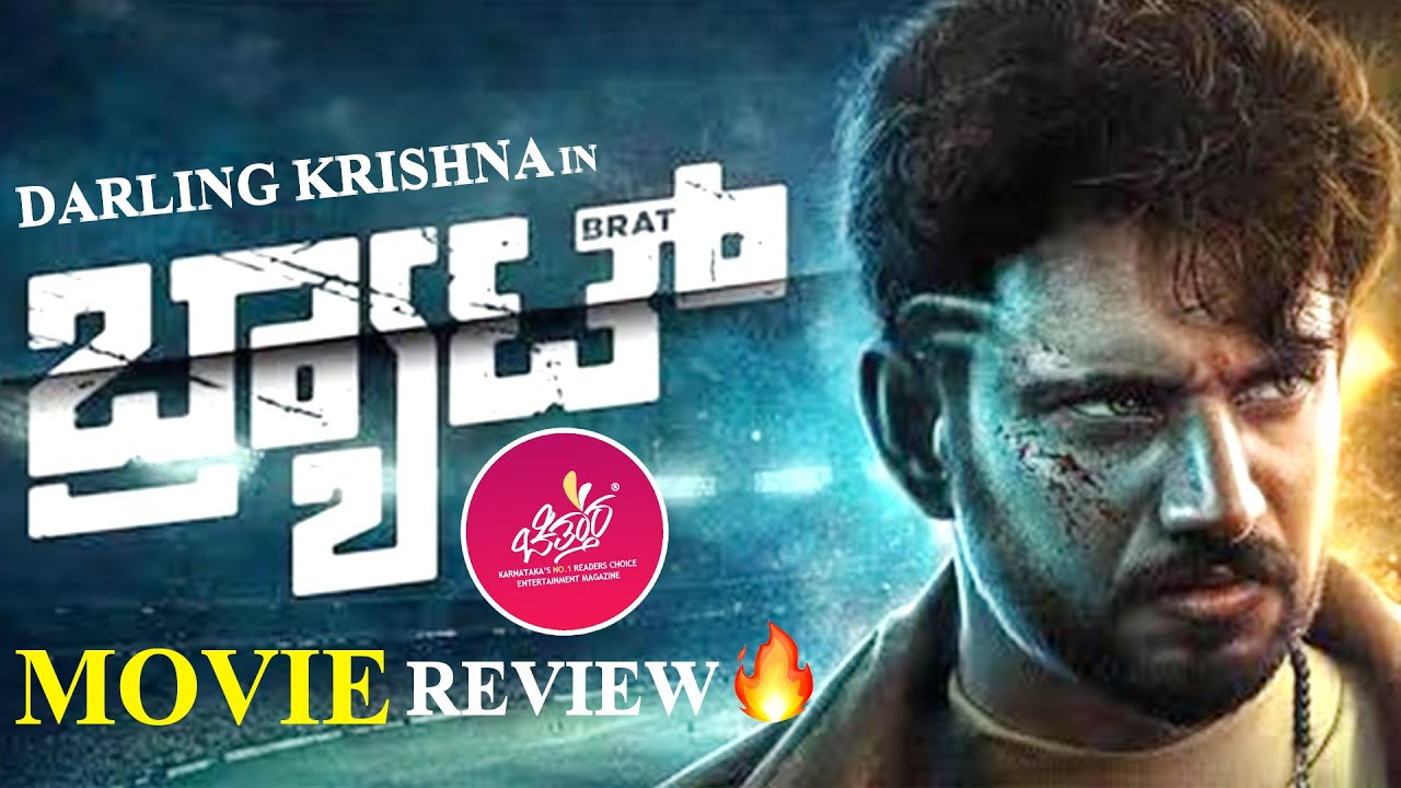 Brat Movie Review: Darling Krishna & Shashank Shine in This Must-Watch Film 🎬