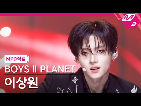 [MPD직캠] 보이즈 2 플래닛 이상원 직캠 4K 'Chains' (BOYS II PLANET LEE SANG WON FanCam) | @MCOUNTDOWN_2025.9.18