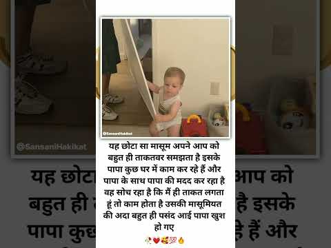 बाप और बेटे की कड़ी मेहनत #trending #viral #cute #baby #shorts #father #truelove #feeling #reels