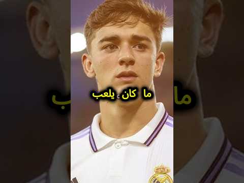 ليش جافي ما احتفل بعد ما سجل هدف على ريال بيتيس؟