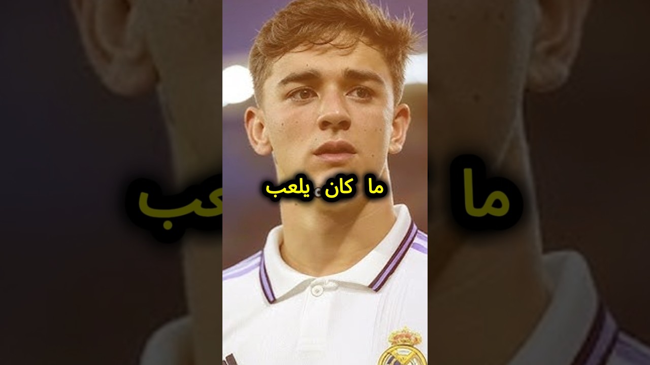 لماذا لم يحتفل جافي بهدفه ضد ريال بيتيس؟ 💡