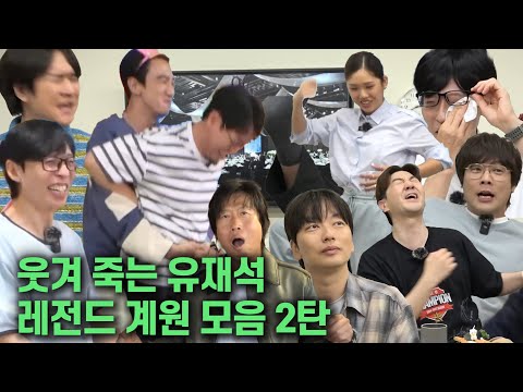 [핑계고] 웃겨 죽는 유재석 레전드 계원 모음 2탄