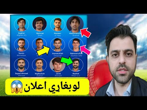 🇦🇫Afghanistan Lobdara Elan Shwa || Afghanistan vs Zimbabwe T20 Series