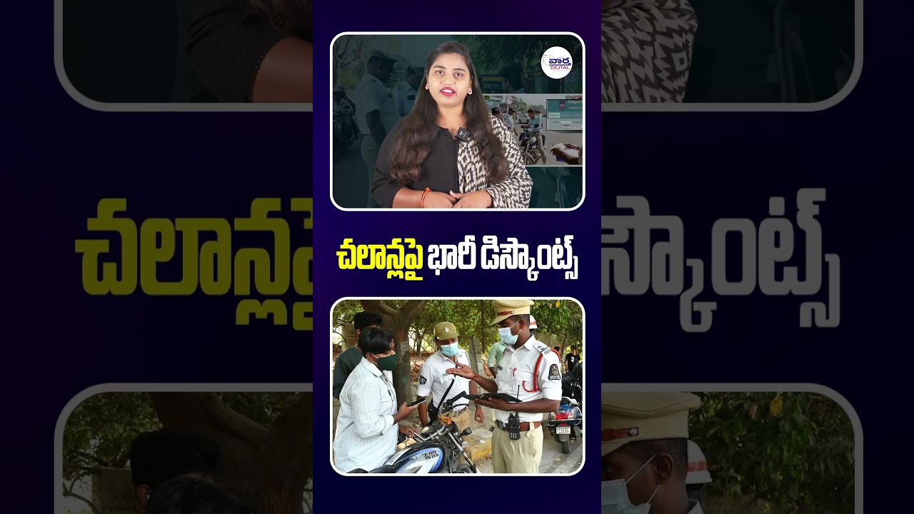 Hyderabad Traffic Police Offers Discount on Pending Challans 🚓