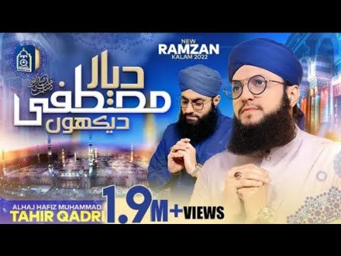 Dayar e Mustafa Dekhun - Hafiz Tahir Qadri (2025) 🎶