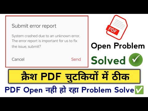 PDF open nahi ho raha hai | Submit error report pdf | Submit error report