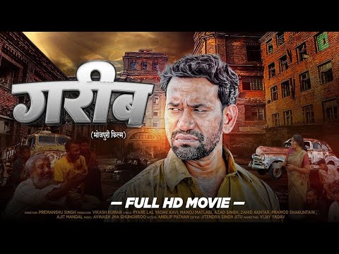 FULL HD MOVIE 2023 | #गरीब | #Dinesh Lal Yadav Nirahua | #Garib | Superhit Bhojpuri Film 2025