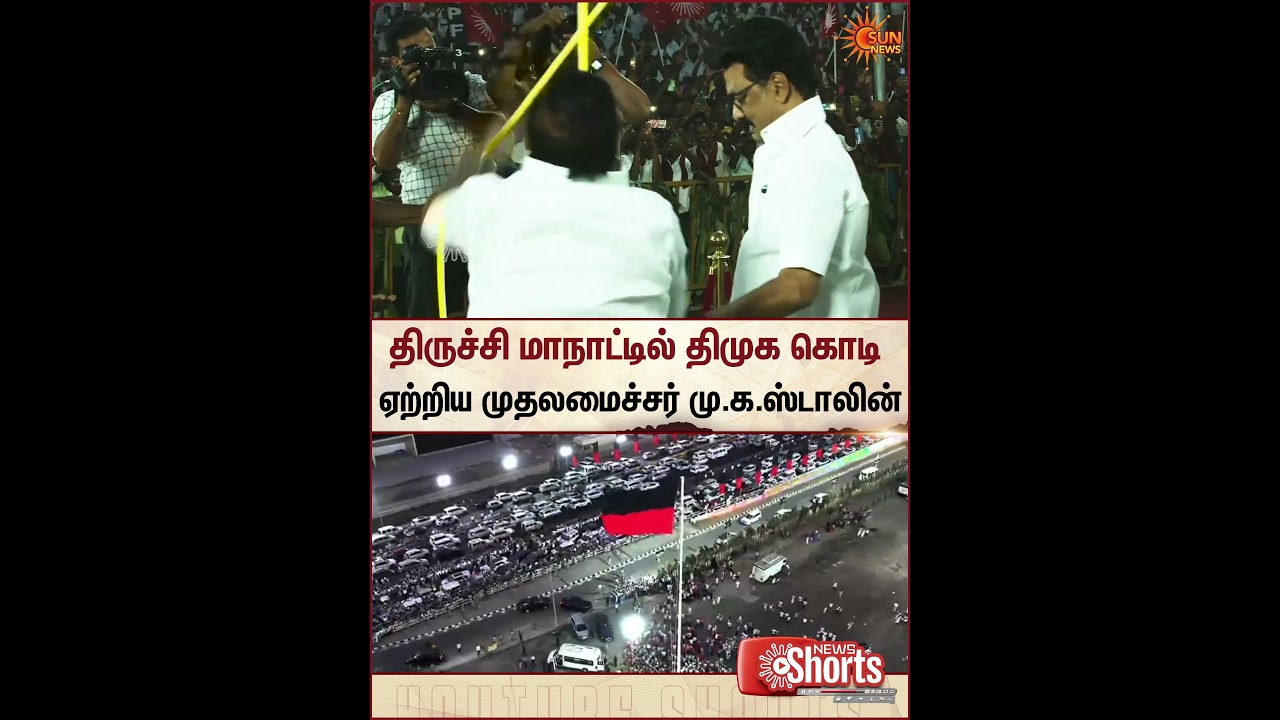 CM MK Stalin Unveils New DMK Flag in Trichy 🚩