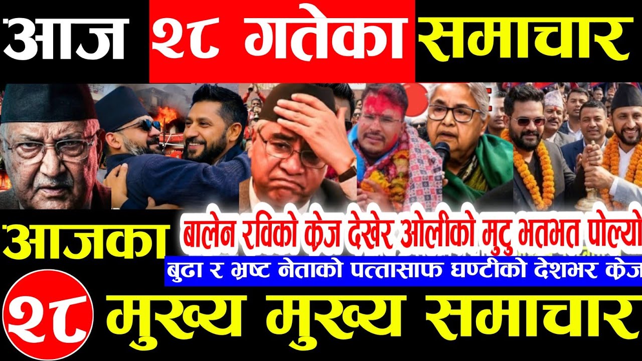 Nepali news 🔴 आज माघ 28 गते बुधबार | nepal news tv news aaja ka samachar Live february 11,2026 Gen