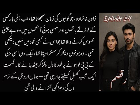 RAQSAM | Episode 4 | Gangster Based Romantic Urdu Novel | By AN | رقصم قسط 4 |