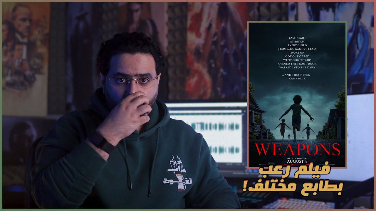 مراجعة فيلم Weapons: رعب وغموض 🎬