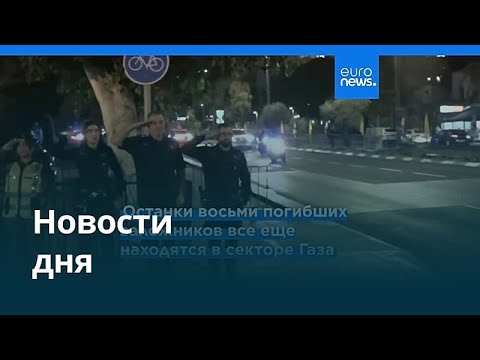 Вечерние новости 3 ноября 2025: Главное событие дня 🌍