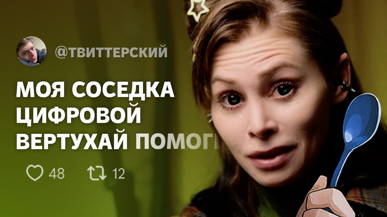 Твиттерская антиутопия: комната и цифровой ад 🛑