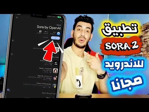 احصل على تطبيق Sora 2 مجانًا مدى الحياة 📱