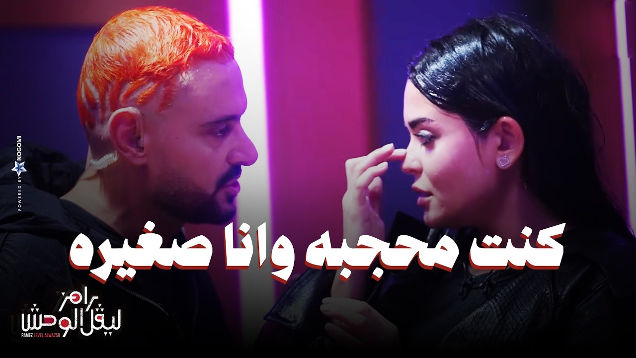 أسماء جلال ترد على زواجها من فنان مطلق في رامز ليفل الوحش 🎬