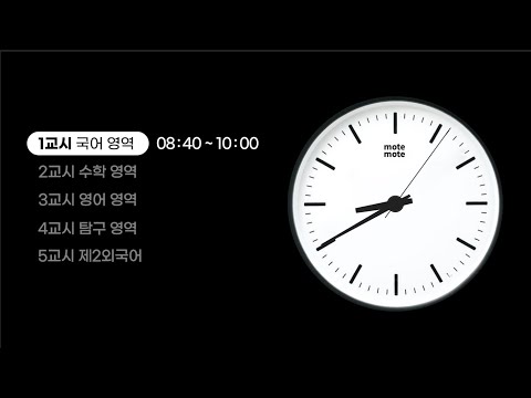 수능 시뮬레이션 ASMR⌚｜【장작ver🔥】｜2023 수능 시간표 반영