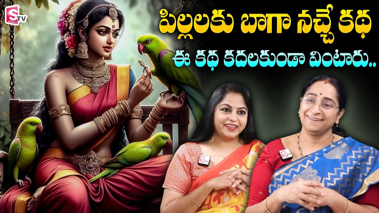 Ramaa Raavi Latest Kids Stories | Story 2026 | Telugu moral Stories | Funny STORIES | SumanTVVanitha