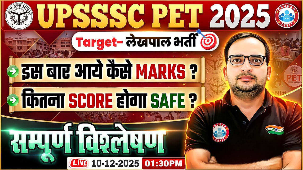 UPSSSC PET Result 2025 | UP PET Score Card 2025 | UP Lekhpal PET Safe Score By Ankit Bhati Sir