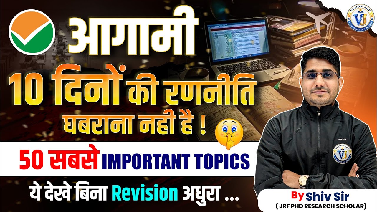 UGC NET 2025 10 Days Strategy | 50 Important Topics | Paper 1 Final Revision Plan | By Shiv Sir