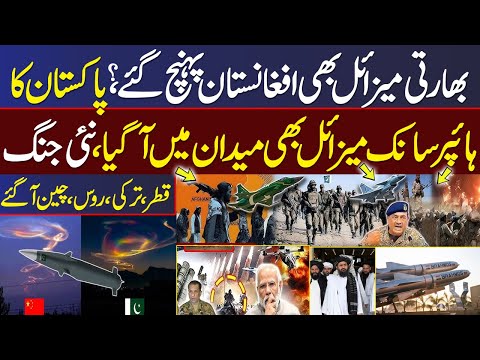 🚨! Pakistan Tested Hypersonic Missile | India Missile in Afghanistan | Khawaja Asif Warns