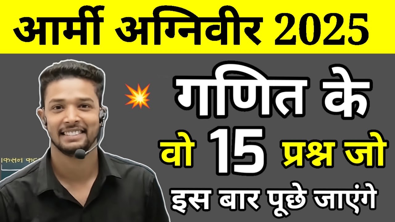 Army Agniveer Maths Practice Set 2025 📝