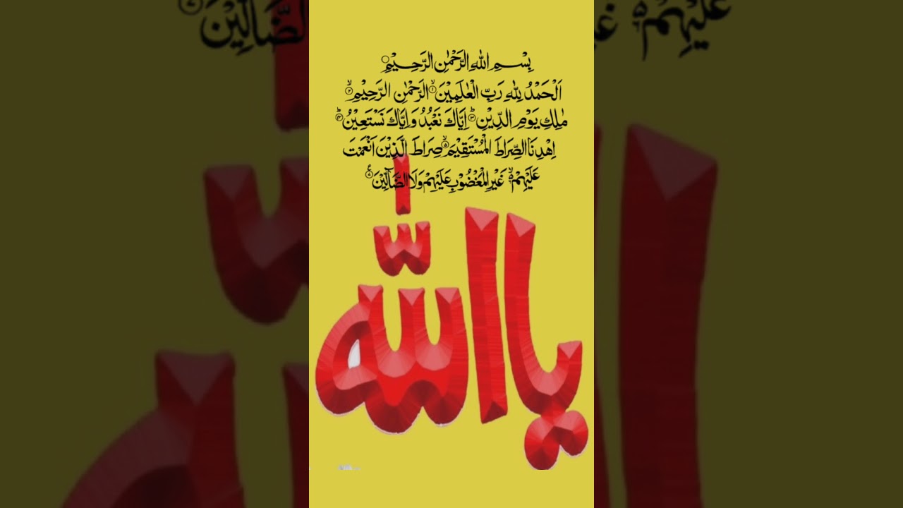 Surah Fatiha Tilawat 🤲