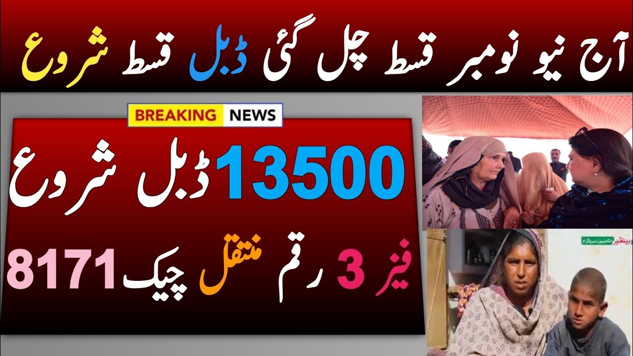 BISP Payment Transfer Update for 2025 💰