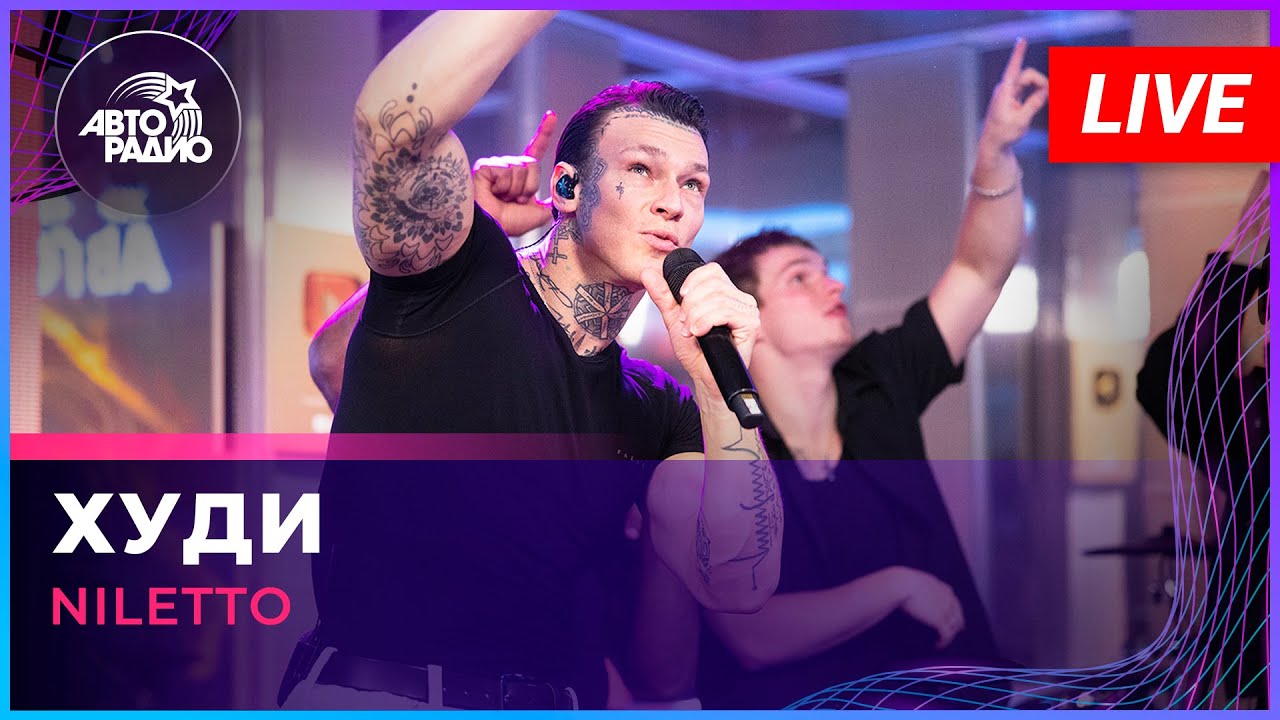 NILETTO Performs Live 'Худи' on Авторадио 🎤