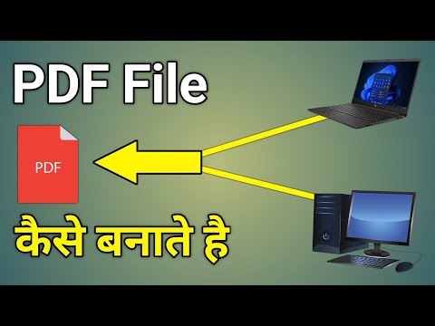 Computer Se Pdf File Kaise Banaye | Computer Me Pdf File Kaise Banaye | Pdf File Kaise Banaye Pc Me