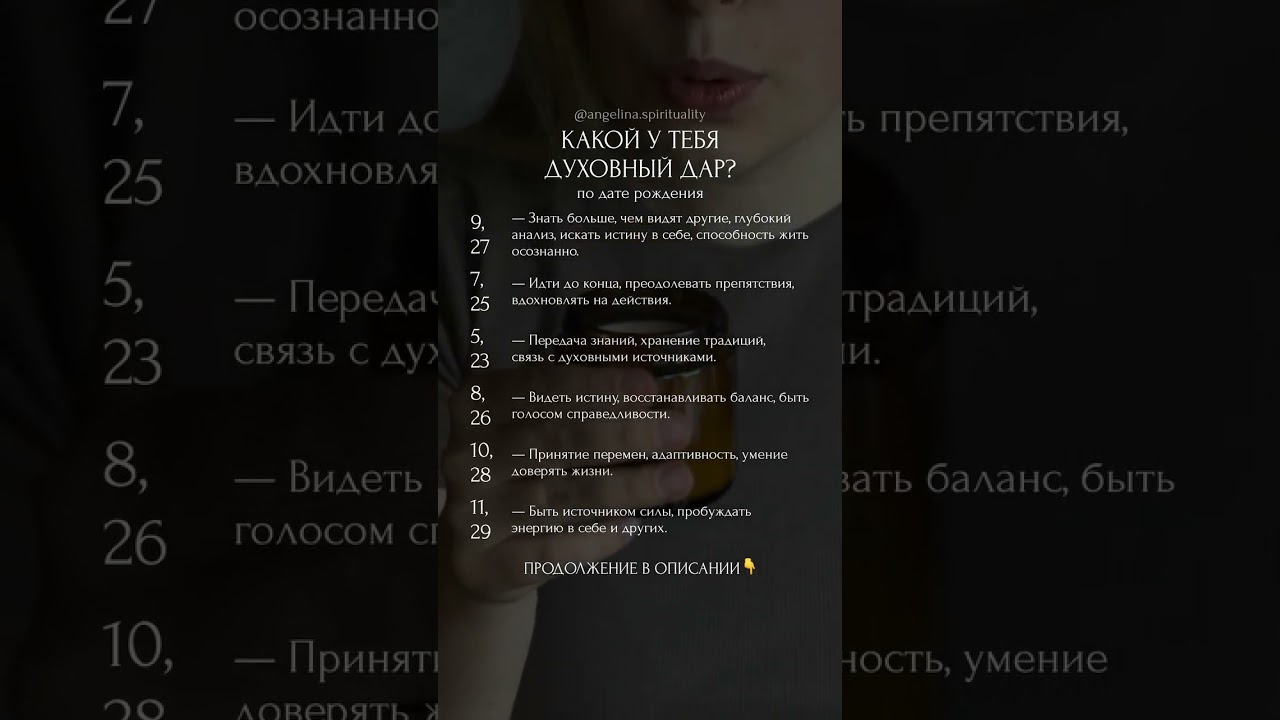 Узнай свой духовный дар по дате рождения ✨