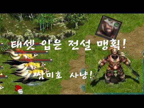 거상 태셋 전설 맹획 삼미호 사냥 🐟