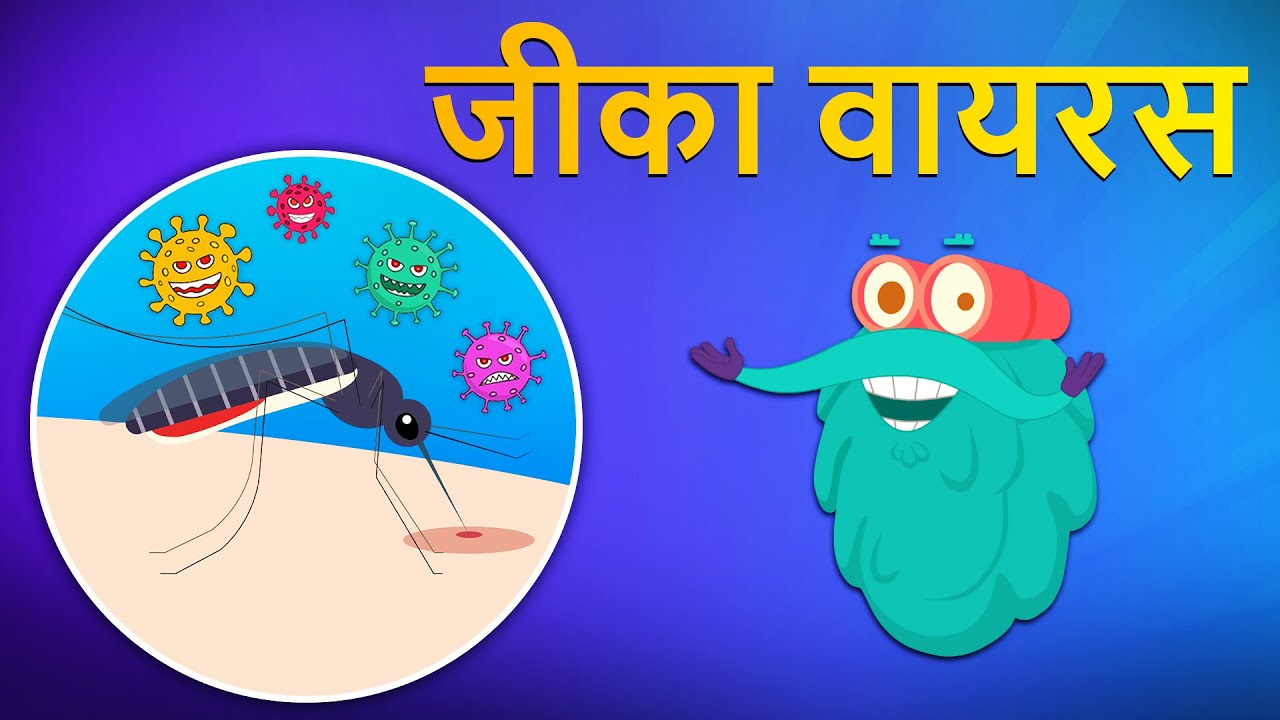 जीका वायरस Explained | Dr. Binocs Show 🦠