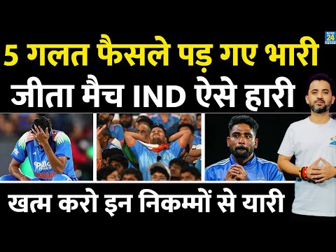 India Vs Australia, ODI Highlights : 5 गलत फैसलों से जीते मैच में हुई हार | Rohit | Virat | Harshit