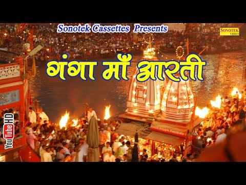 श्री गंगा माँ की आरती हरिद्वार 🙏