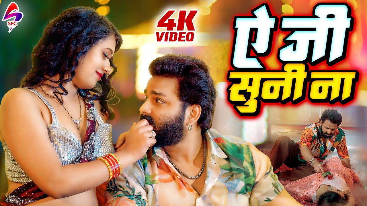 Pawan Singh's New Bhojpuri Song 'Saiya Suni Na' (2025) 🎶