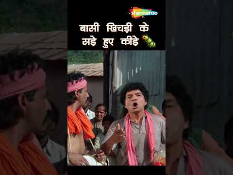 Kader Khan | Asrani | Best of 80s |  Swarg Se Sunder #Shorts #comedy