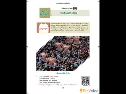பெரியபுராணம் - பகுதி 1 periyapuraanam 9th
