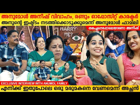 Aneesh Anumol Marriage Proposal | Anumol Family Exclusive Interview | Bigg Boss 7 | MainstreamOne