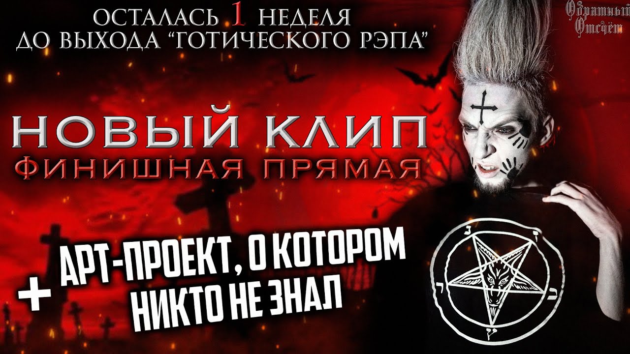 Новый клип и арт-проект: коллаборации 🎨